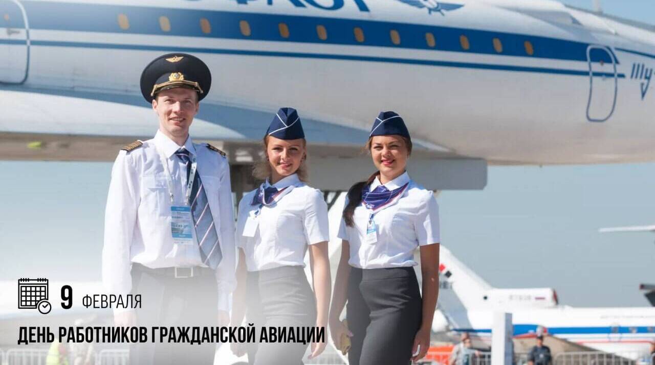День работника гражданской авиации