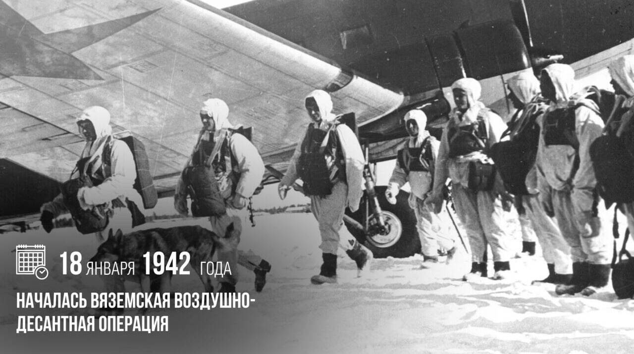 Началась Вяземская воздушно-десантная операция