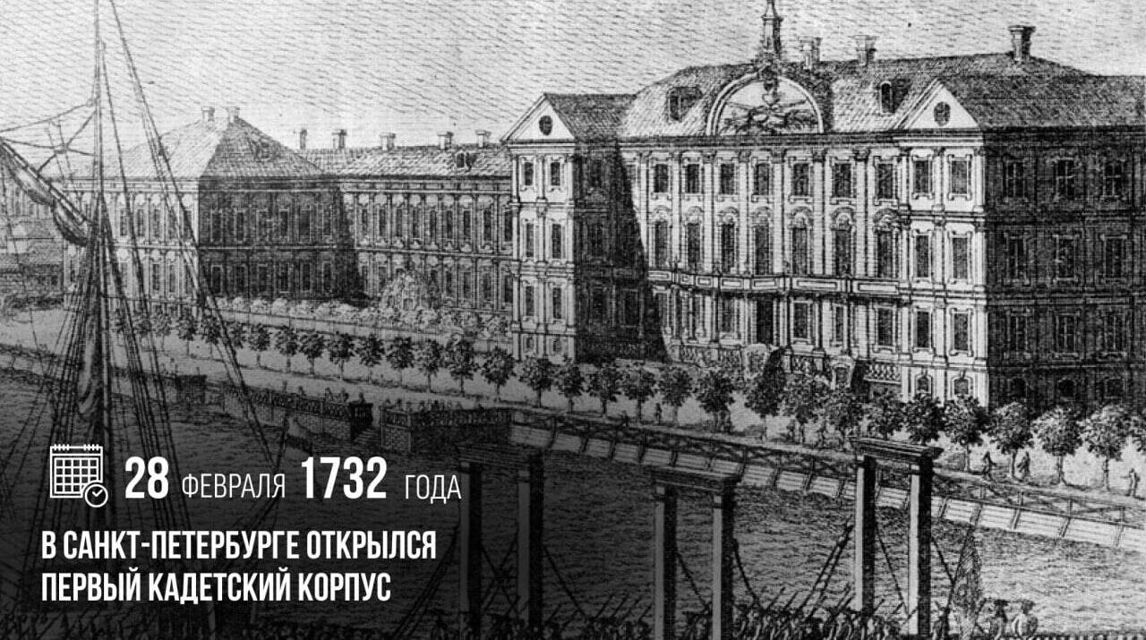 В Санкт-Петербурге открылся первый Кадетский корпус