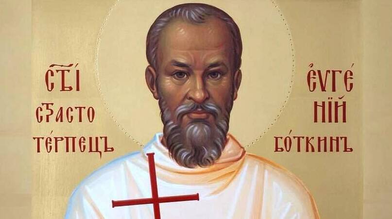 Канонизирован доктор Боткин