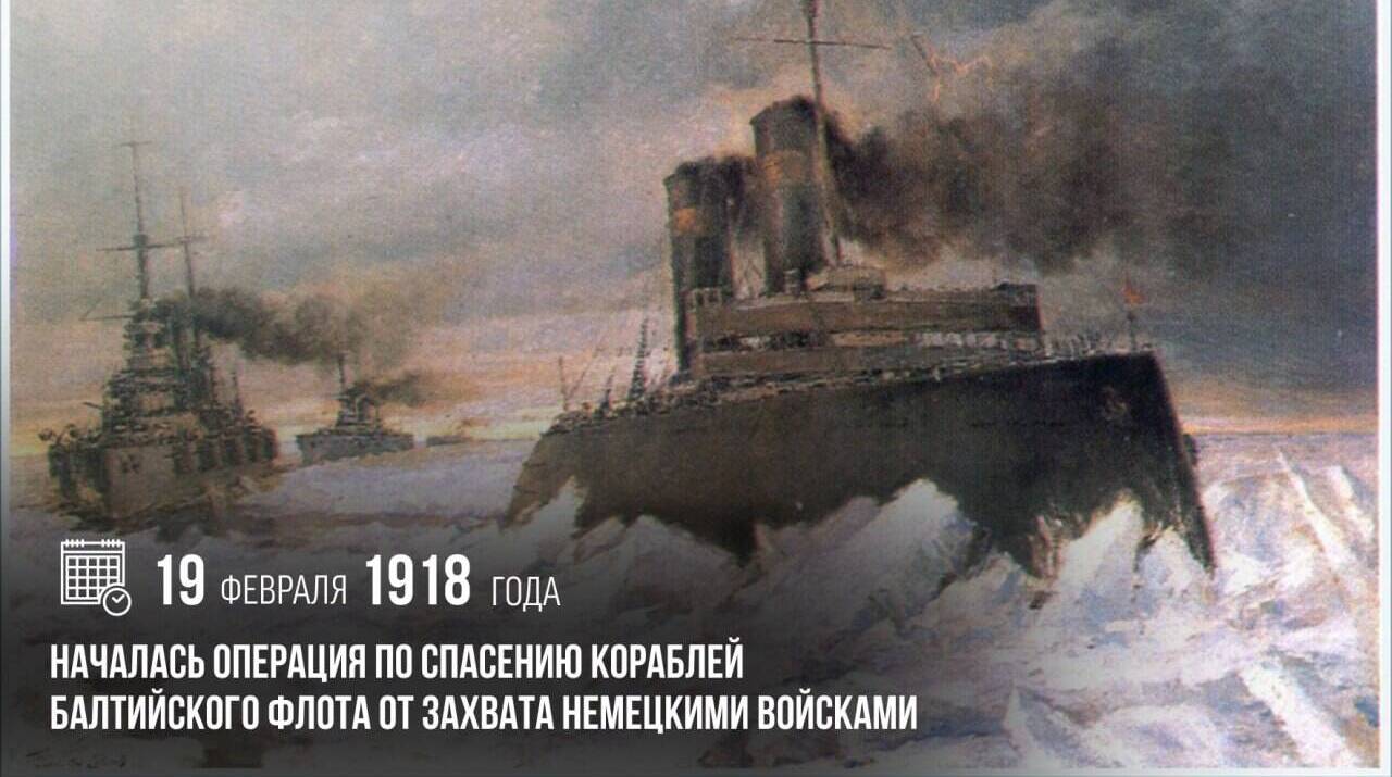 Началась операция по спасению кораблей Балтийского флота от захвата германскими и финскими войсками