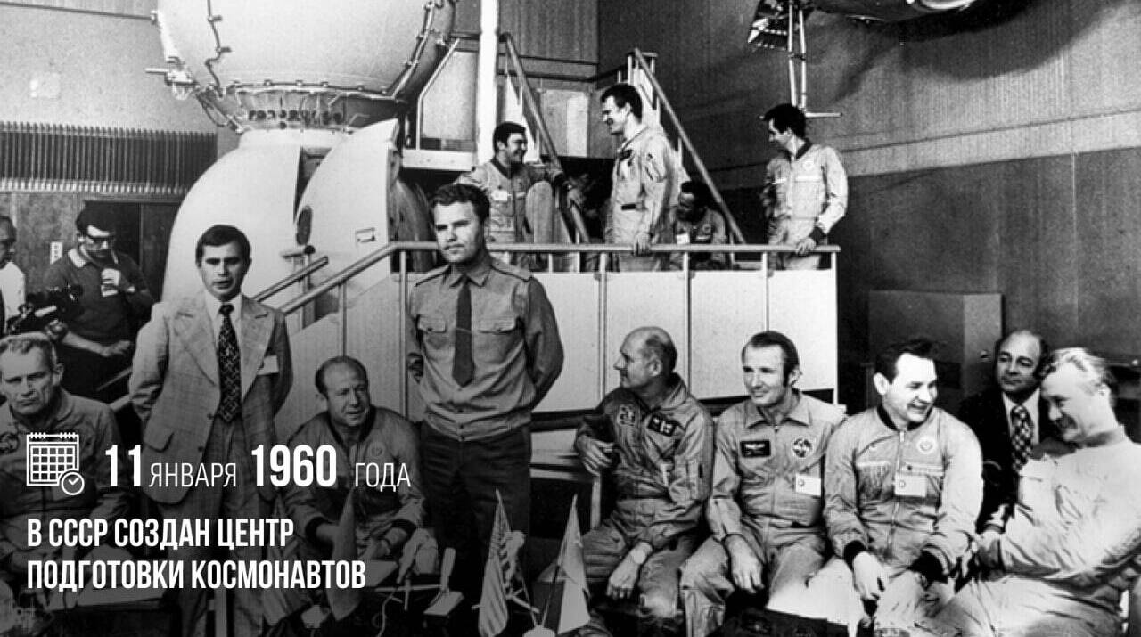 В СССР создан Центр подготовки космонавтов