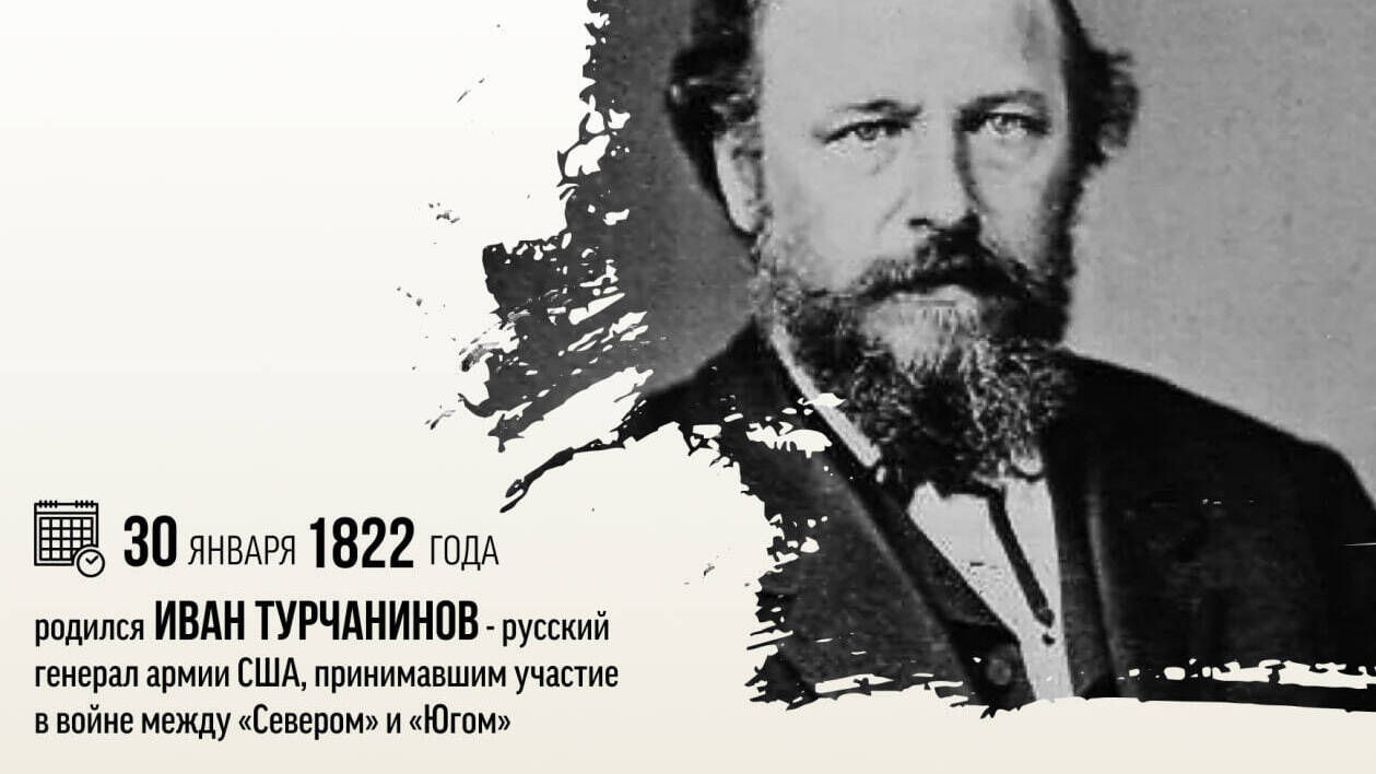 Родился Иван Васильевич Турчанинов