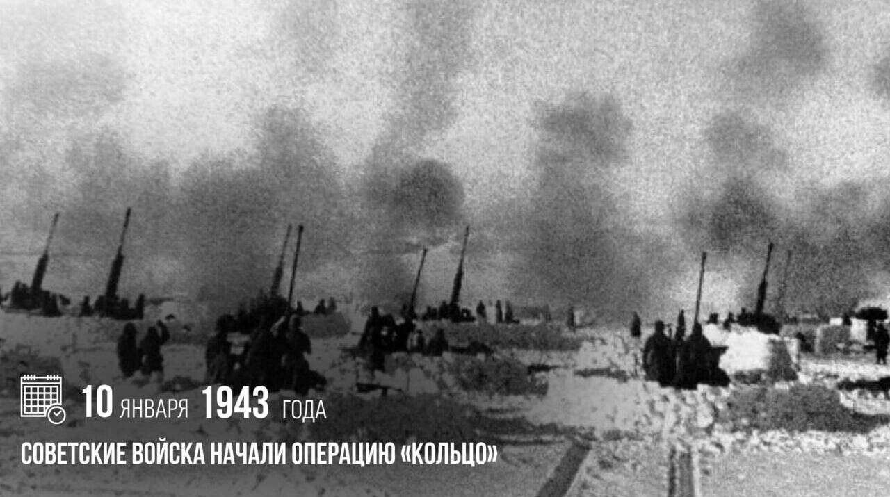 В ходе Сталинградской битвы советские войска начали операцию «Кольцо»