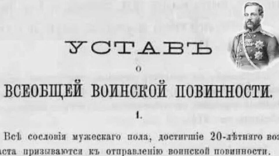 Выпущен «Манифест о введении всеобщей воинской повинности»