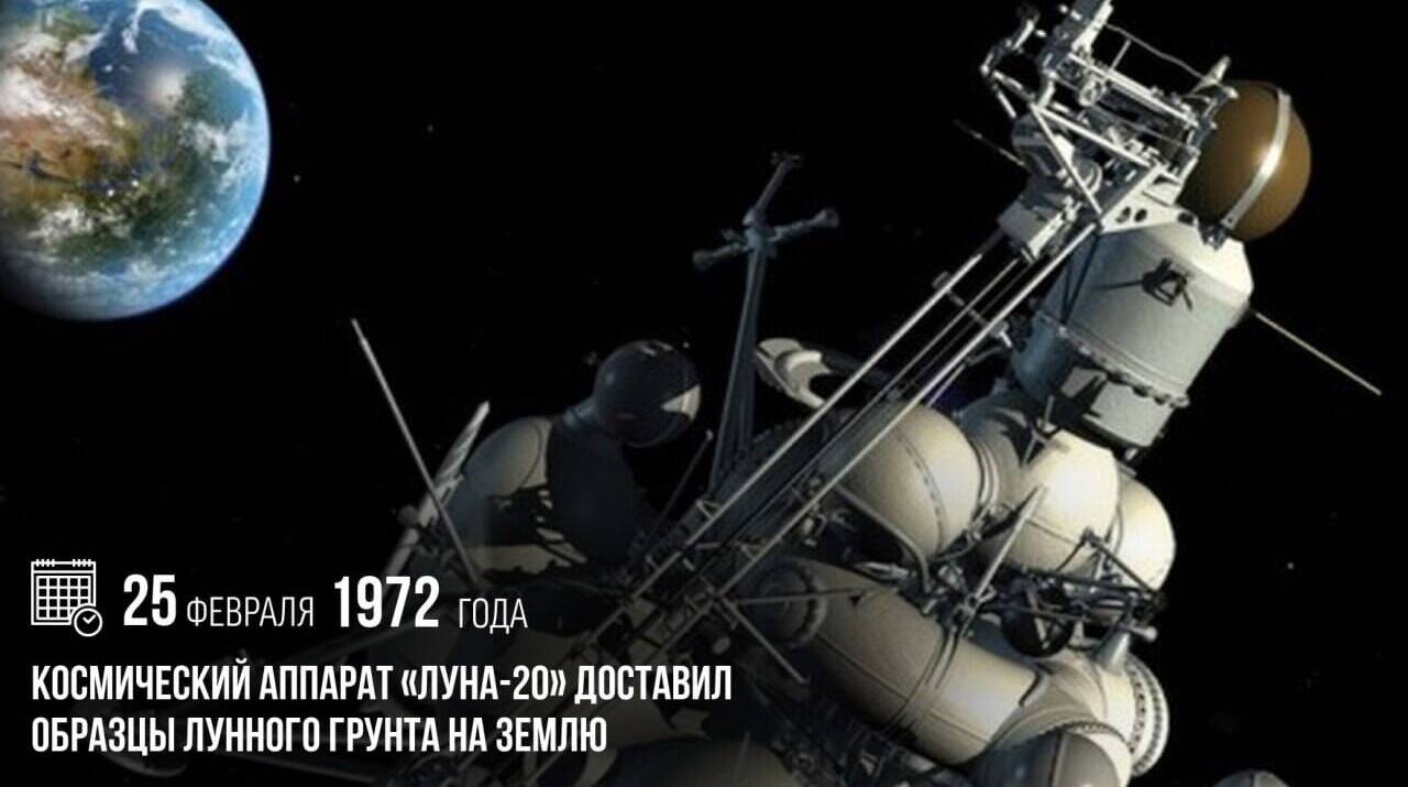 «Луна-20» доставил образцы лунного грунта на Землю