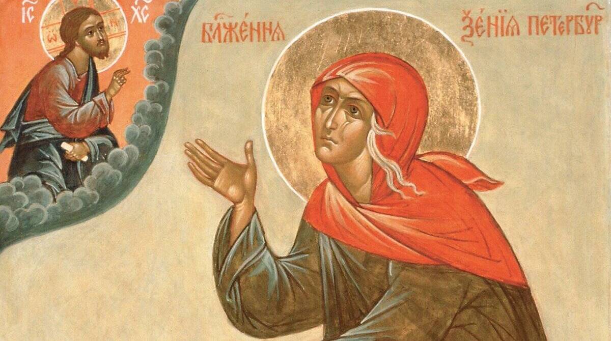 Память блаженной Ксении Петербургской