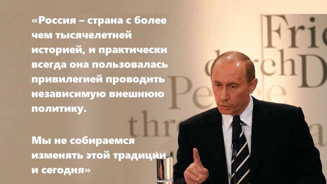 Мюнхенская речь Путина