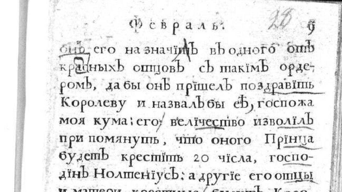 Вышла 1-я печатная газета «Ведомости о военных и иных делах»