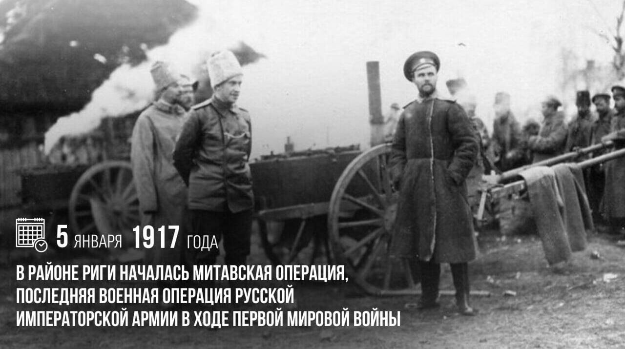 В районе Риги началась Митавская операция