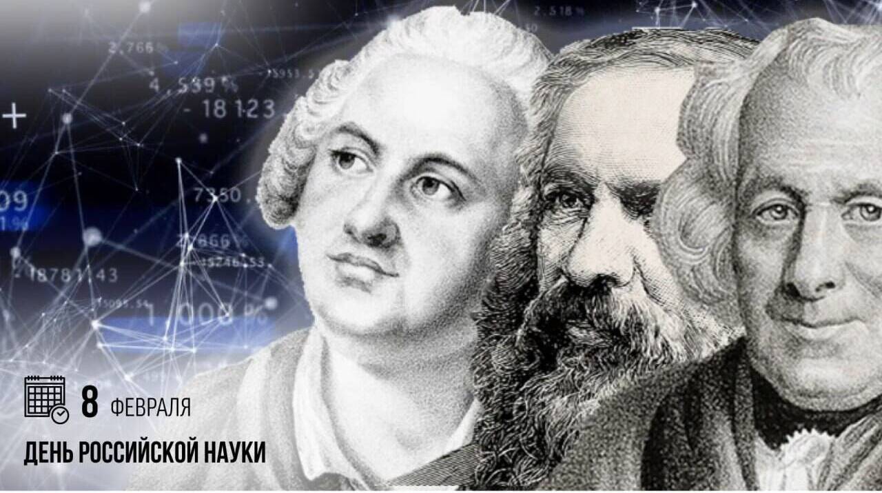 День российской науки
