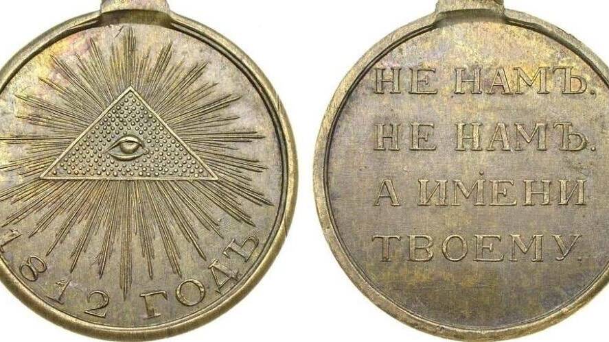 Учреждена серебряная медаль «1812 ГОДЪ» для всех участников Отечественной войны