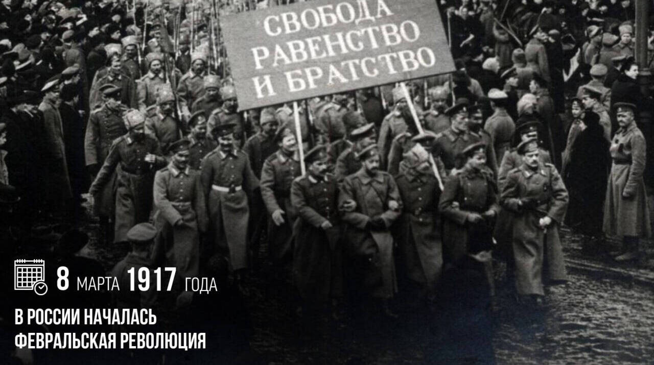 В России началась Февральская революция