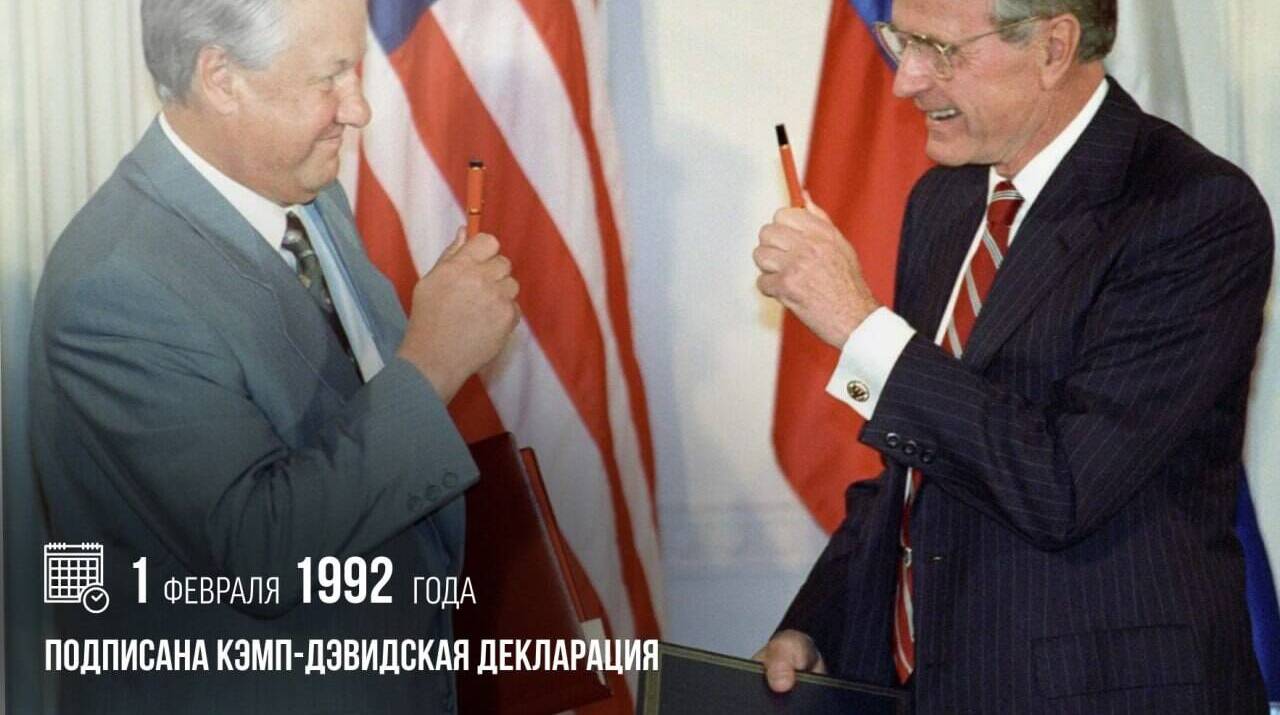 Между Россией и США была подписана Кэмп-Дэвидская декларация