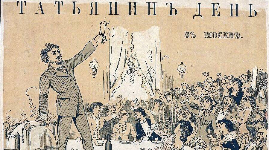 Татьянин день