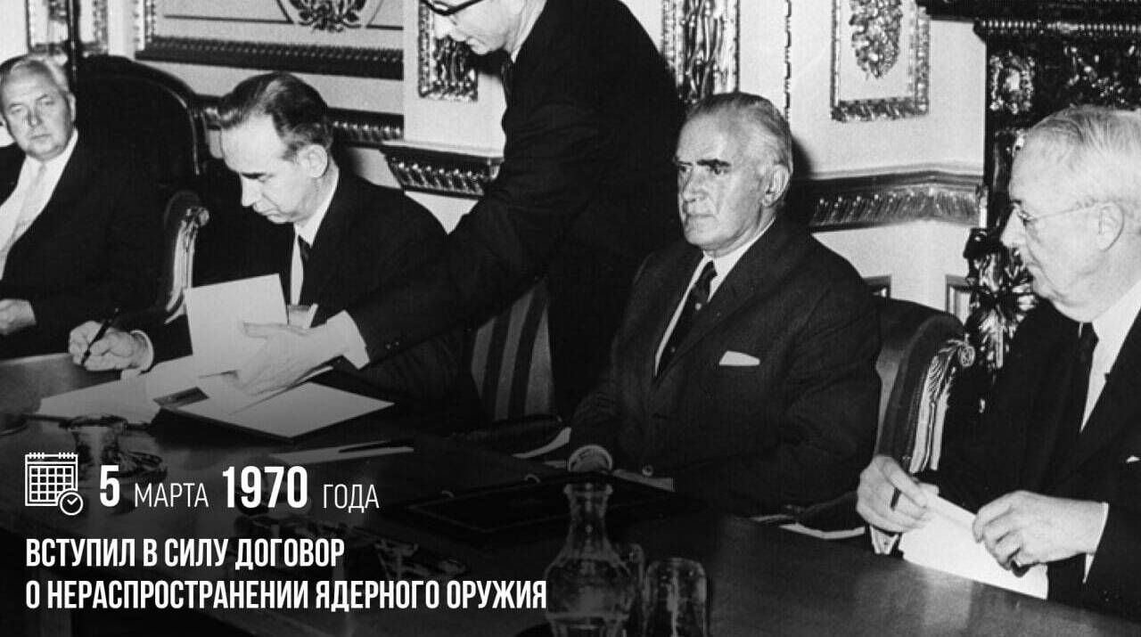 Вступил в силу Договор о нераспространении ядерного оружия