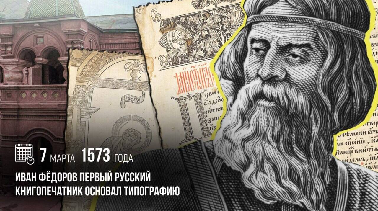 Иван Фёдоров основал во Львове типографию