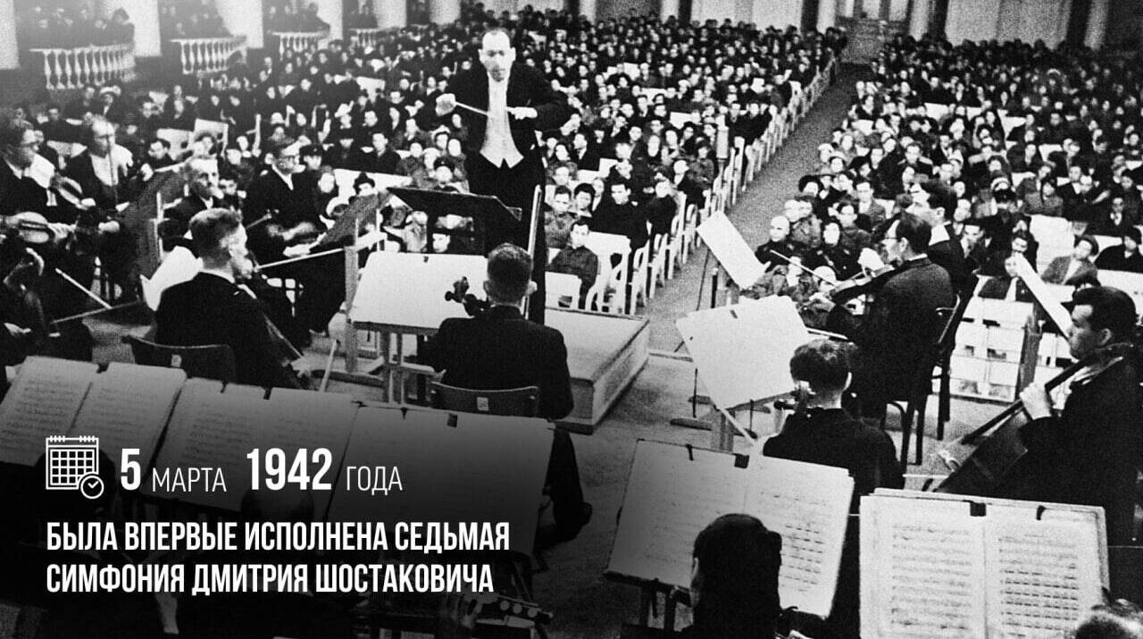 В Куйбышеве была впервые исполнена Седьмая симфония Дмитрия Шостаковича