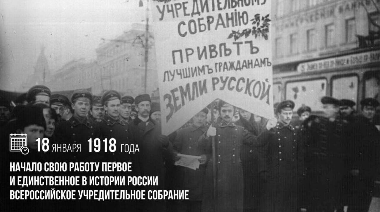 Начало свою работу первое и единственное в истории России Всероссийское Учредительное собрание