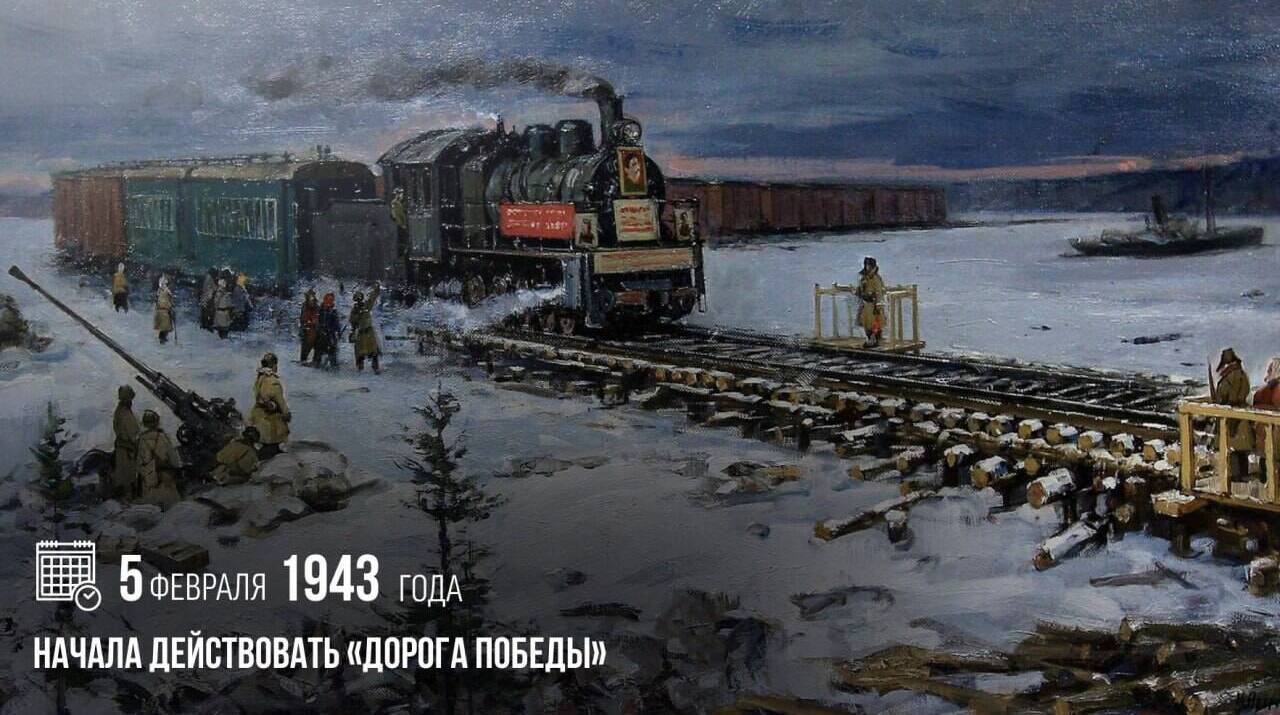 Начала действовать «Дорога Победы», служившая для доставки грузов в Ленинград