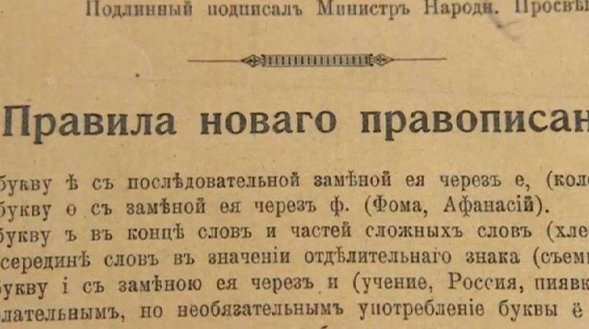 Введена новая орфография