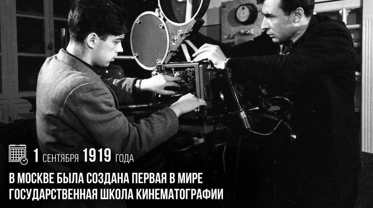 В Москве была создана первая в мире Государственная школа кинематографии