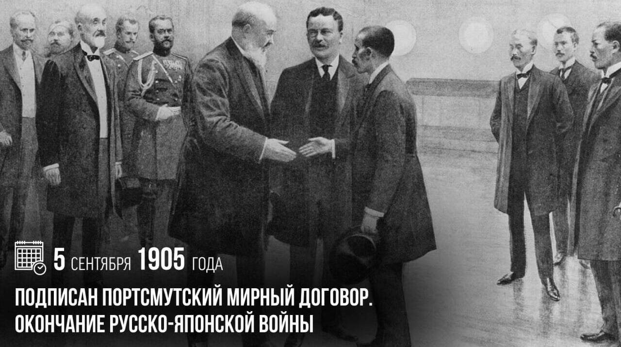 Подписан Портсмутский мирный договор