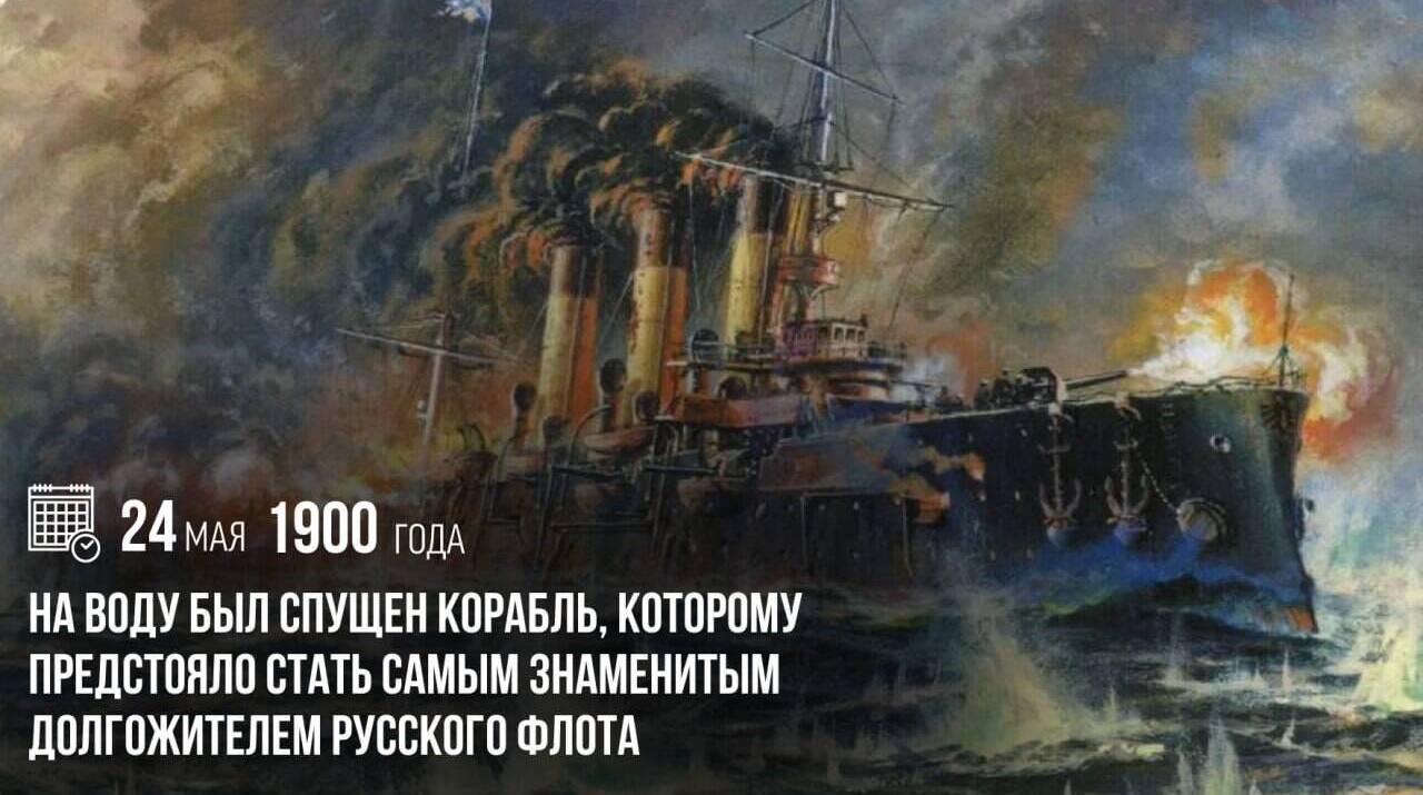 На воду был спущен корабль, которому предстояло стать самым знаменитым долгожителем русского флота