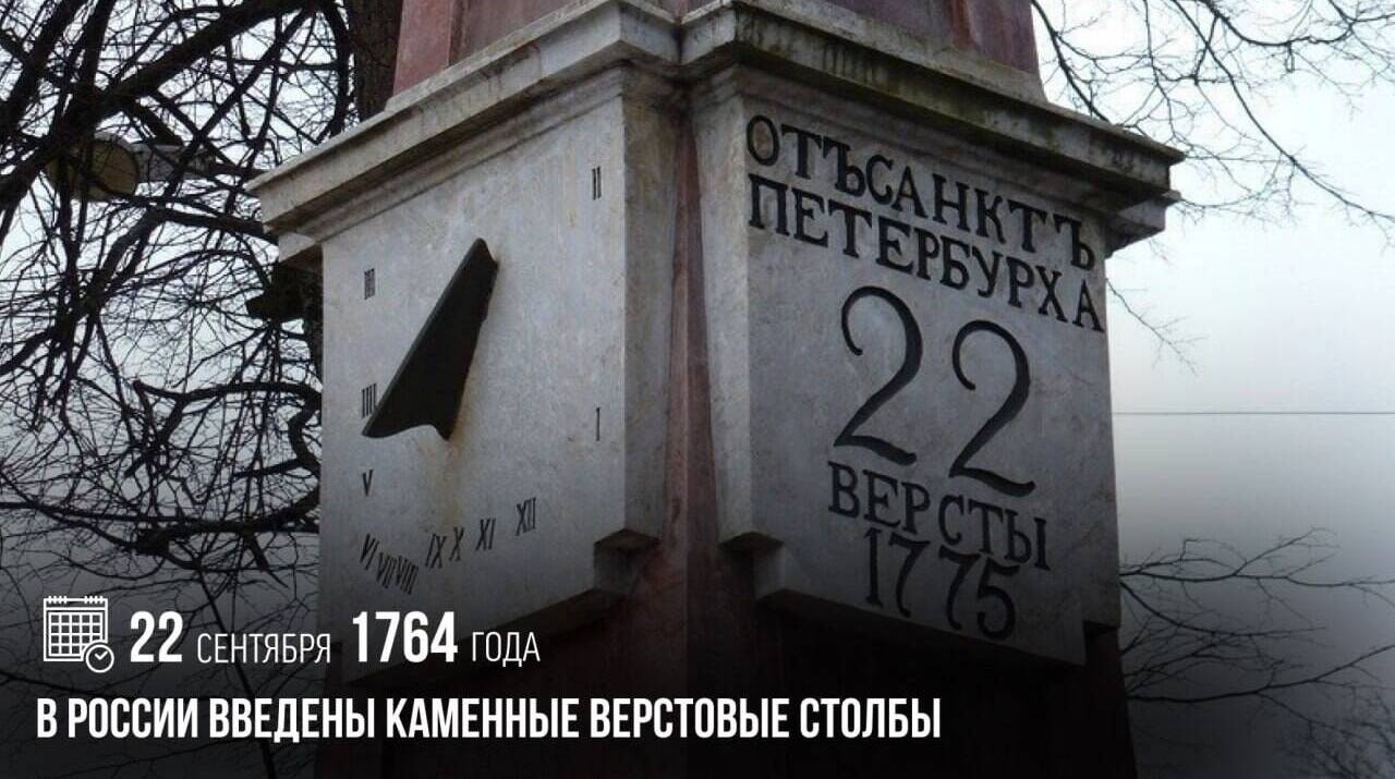 В России были введены каменные верстовые столбы