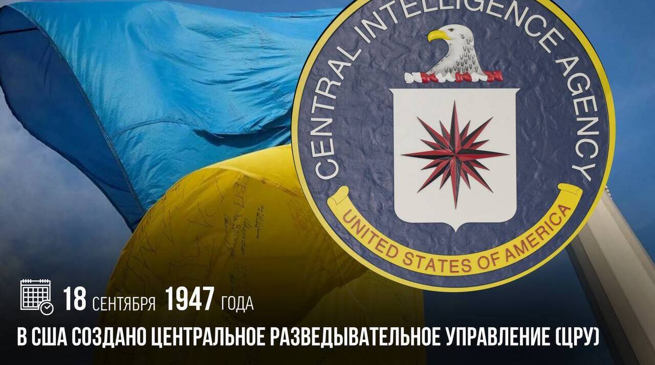 В США создано Центральное разведывательное управление (ЦРУ)