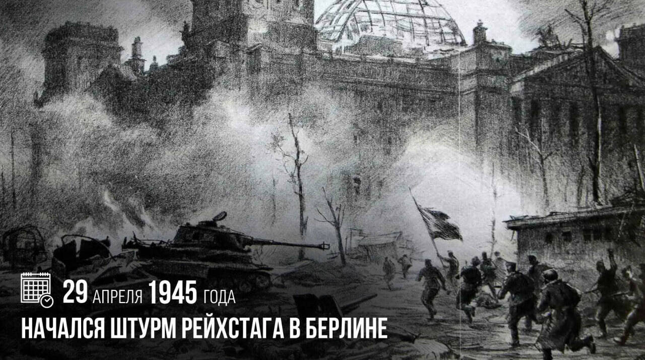 Начался штурм рейхстага в Берлине