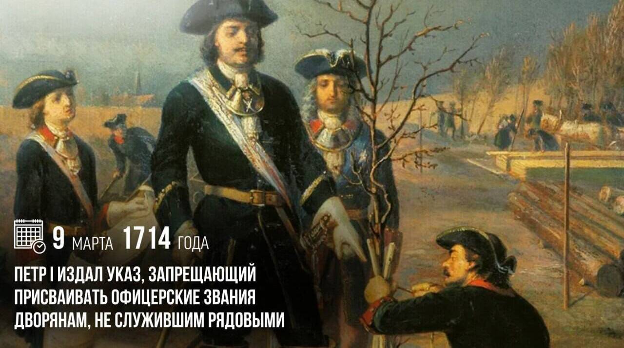 Петр I издал указ, запрещающий присваивать офицерские звания дворянам, не служившим рядовыми