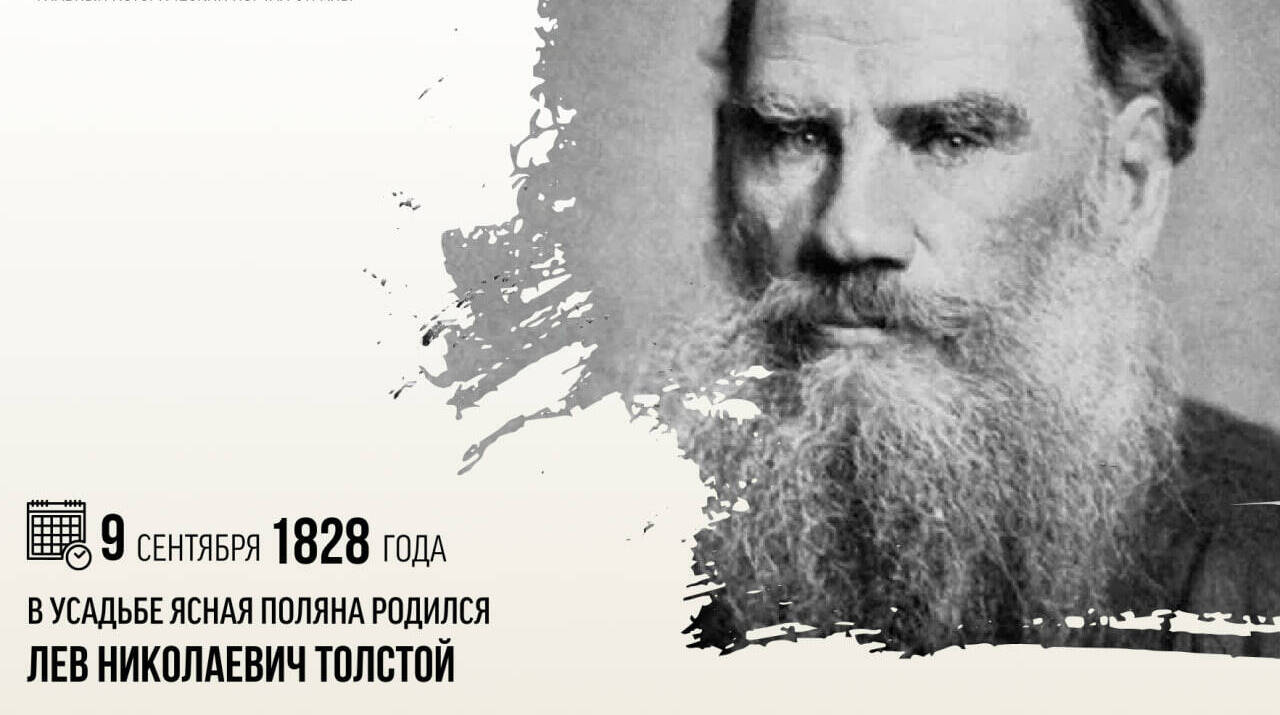 В усадьбе Ясная Поляна родился Лев Николаевич Толстой