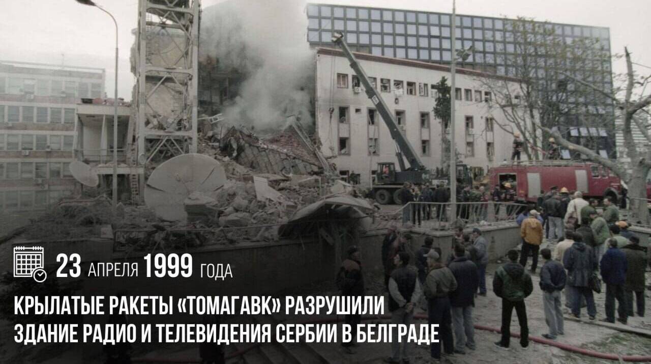 Крылатые ракеты «Томагавк» разрушили здание Радио и телевидения Сербии в Белграде