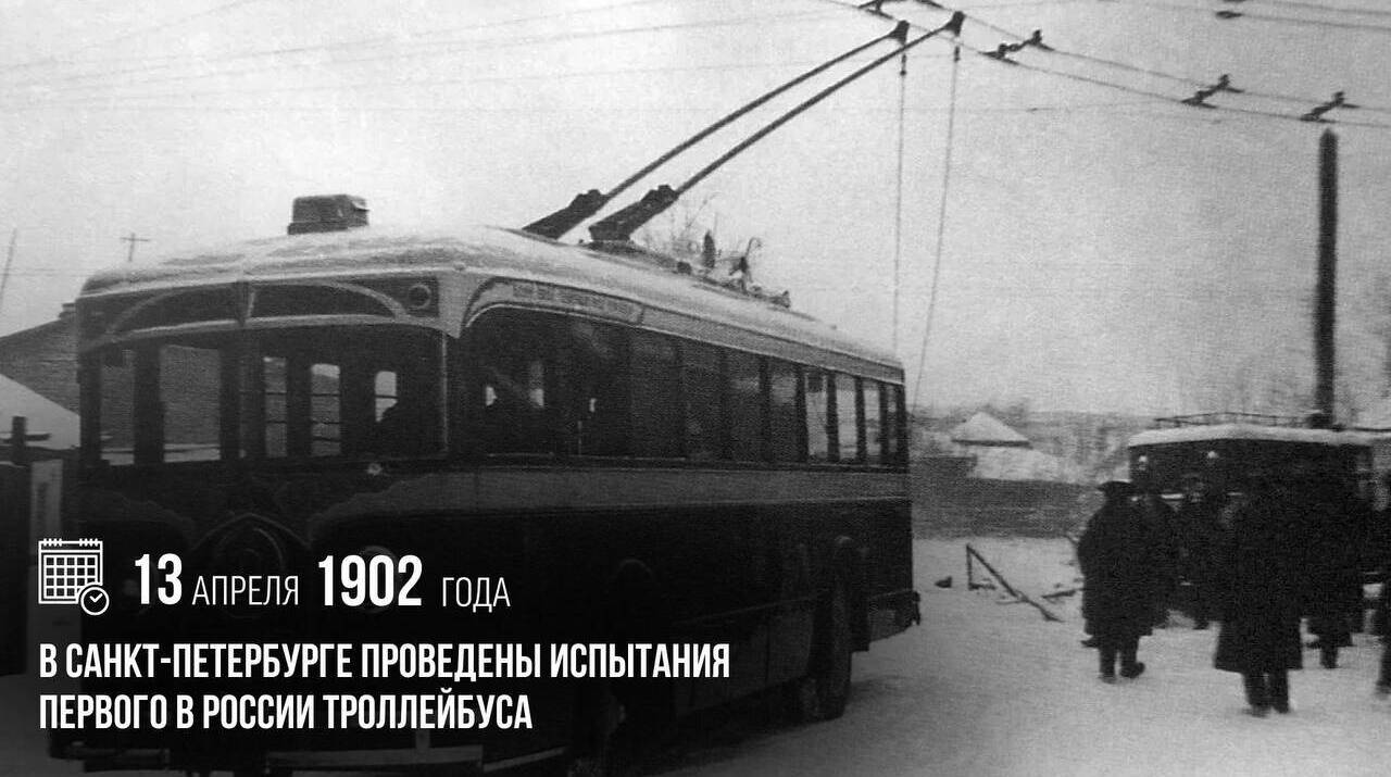 В Санкт-Петербурге были проведены испытания первого в России троллейбуса