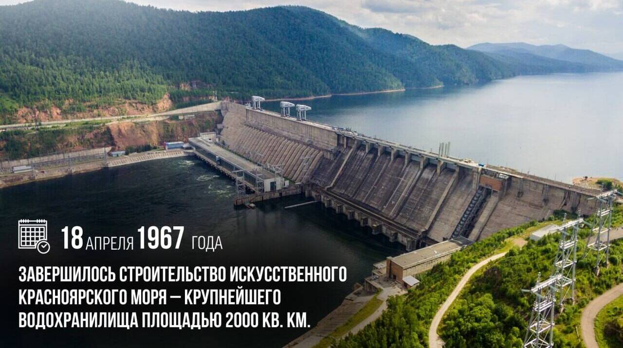 Завершилось строительство искусственного Красноярского моря