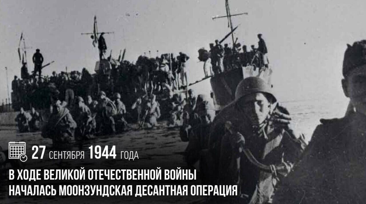 Началась Моонзундская десантная операция