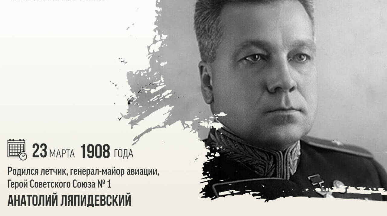 Родился лётчик, Герой Советского Союза №1, один из самых знаменитых обладателей этого звания — Анатолий Васильевич Ляпидевский