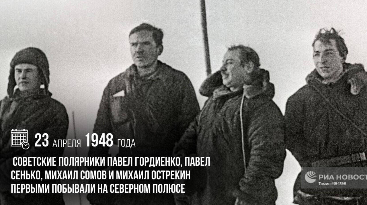 Советские полярники первыми побывали на Северном полюсе