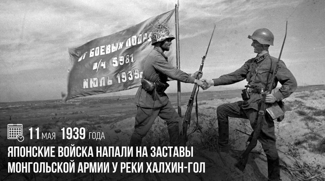 Японские войска напали на заставы монгольской армии у реки Халхин-Гол