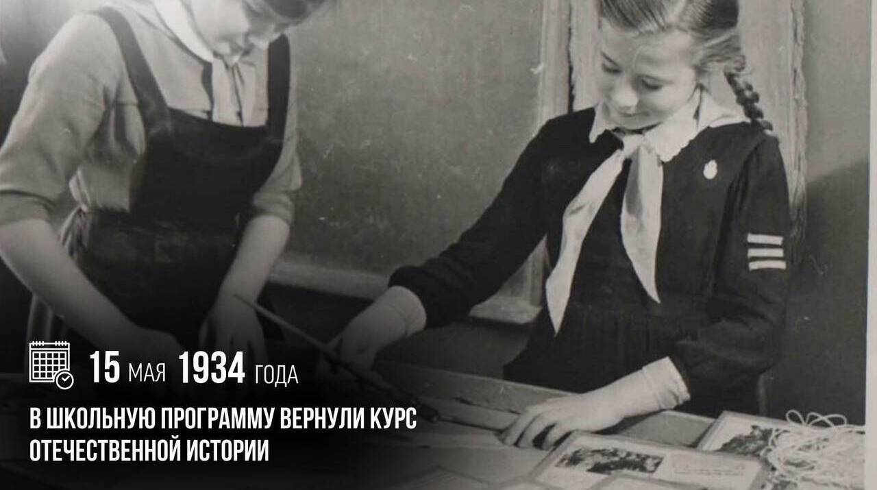 В советскую школьную программу вернули курс отечественной истории