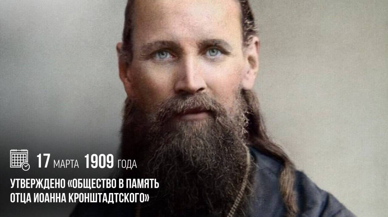 Утверждено «Общество в память отца Иоанна Кронштадтского»