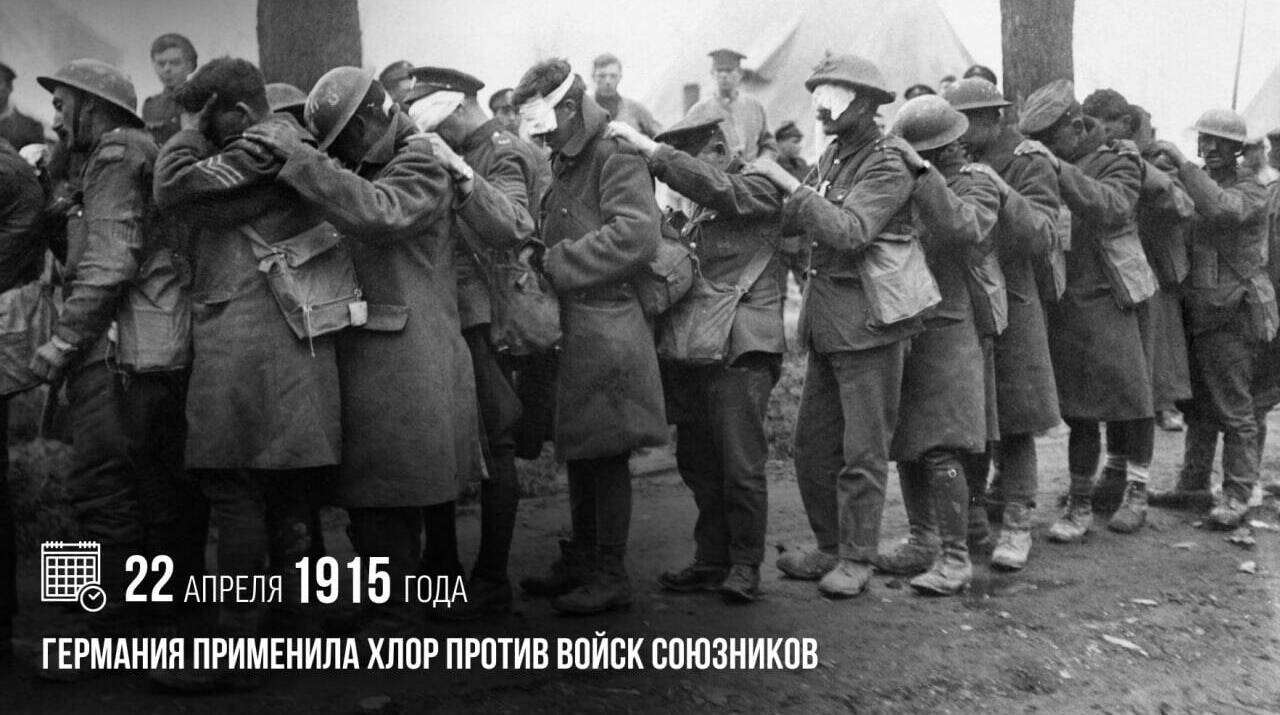Германия применила хлор против войск союзников