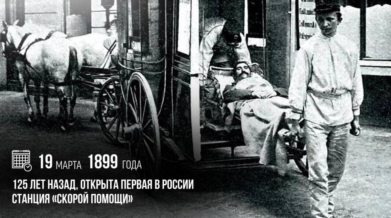 Открыта первая в России станция «скорой помощи»