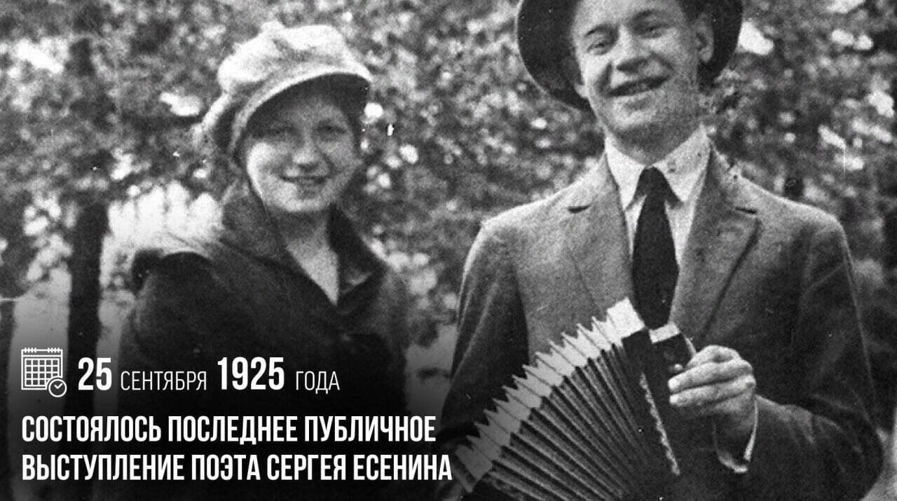 Состоялось последнее публичное выступление поэта Сергея Есенина