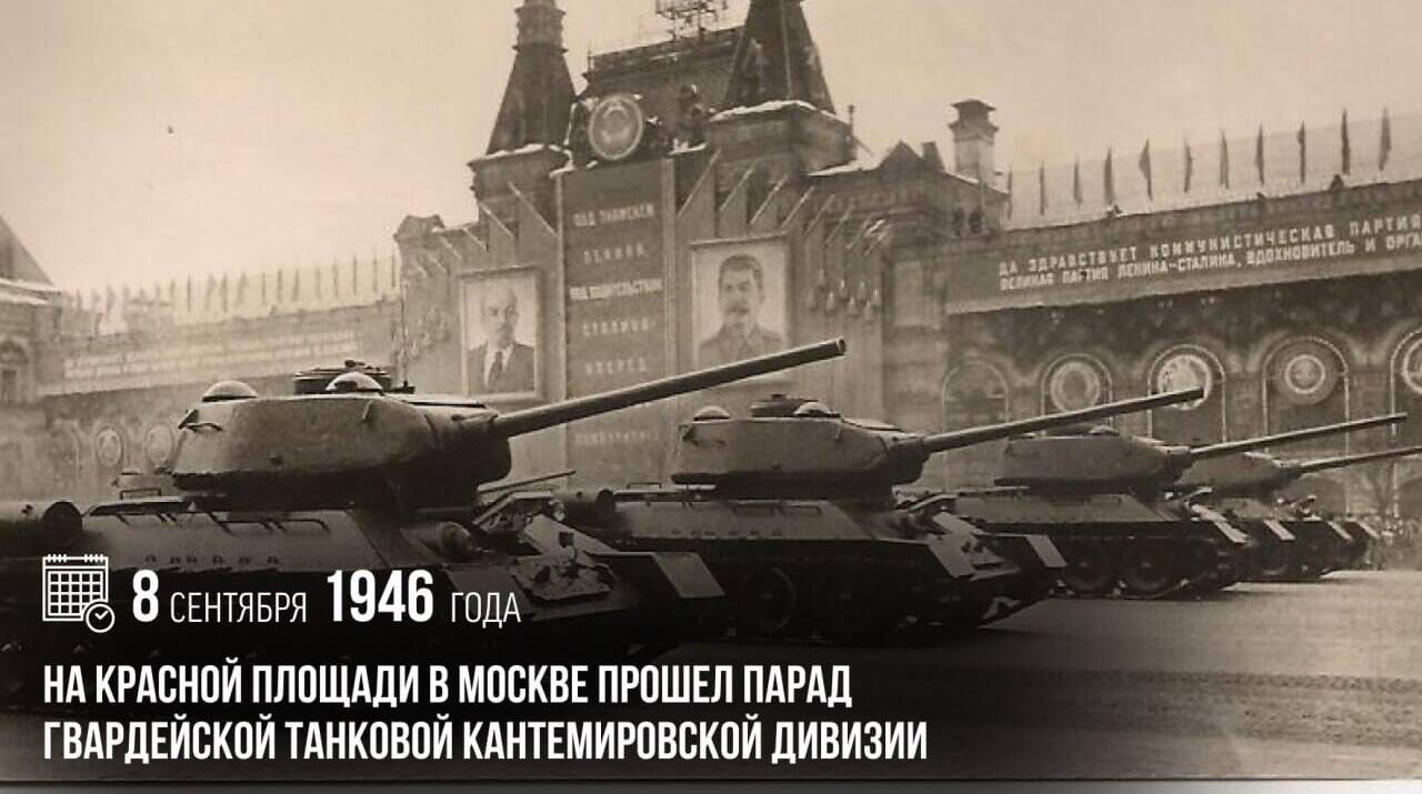 На Красной площади в Москве прошел парад гвардейской танковой Кантемировской дивизии