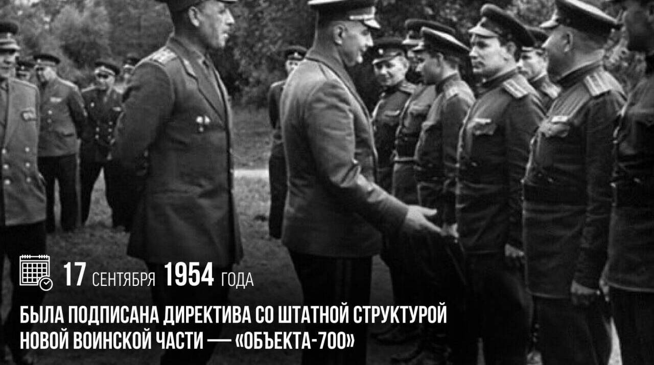 Подписана директива со штатной структурой новой воинской части — «Объекта-700»