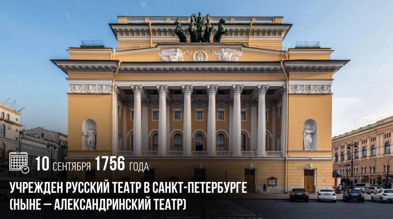 Учрежден Русский театр в Санкт-Петербурге