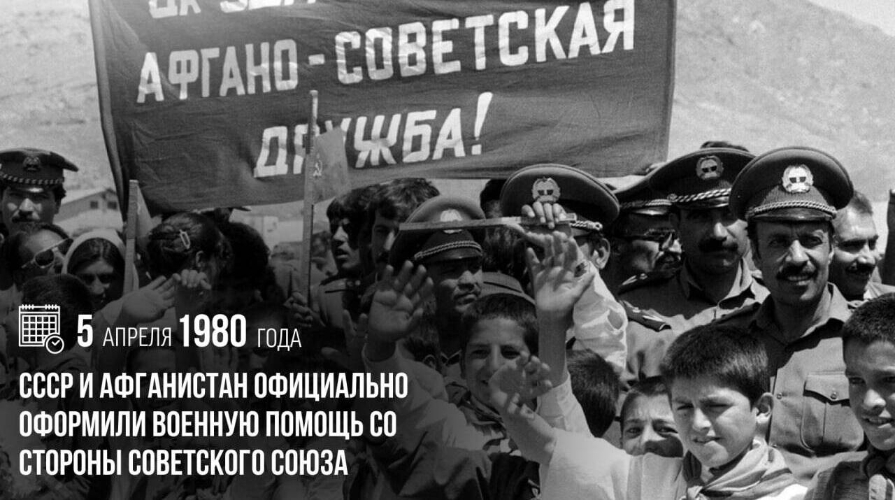 СССР и Афганистан официально оформили военную помощь со стороны Советского Союза