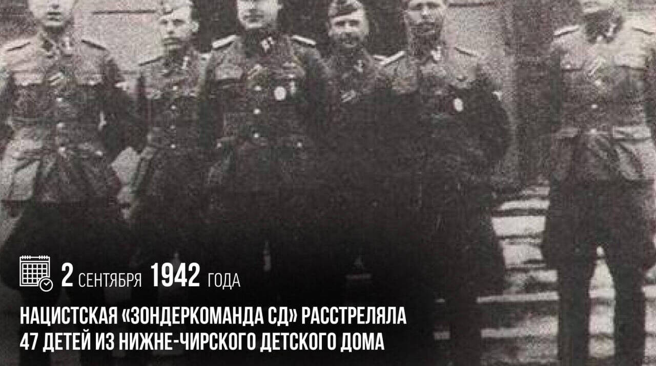 Нацистская «зондеркоманда СД» расстреляла 47 детей из Нижне-Чирского детского дома